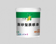 刮砂型質(zhì)感漆